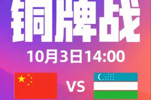 铜牌战！U23国足vs乌兹别克先发出炉！