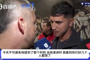 帕拉西奥斯赛后真情告白：梅西给国家队留下了极其巨大的空缺！