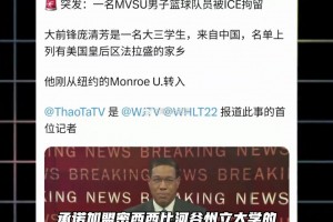突发！旅美小将庞清方因学生签证过期被拘 有可能会被遣返