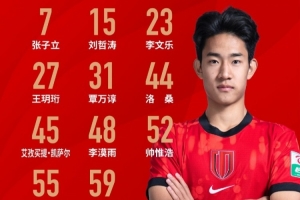 成都蓉城希拉谷vs青岛红狮对阵先发登场名单出炉！蓉城青年军，雄起！