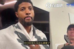 今日狂砍38分！保罗乔治：我上次状态这么好还是在洛杉矶